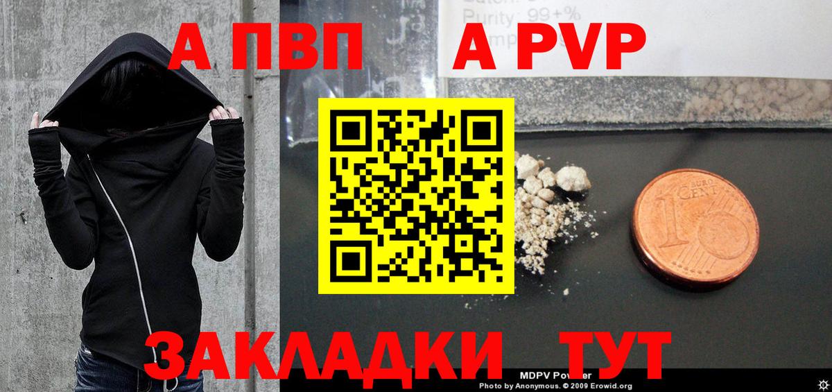 наркота  APVP  Вход с VPN  Северск  A PVP Соль  A-PVP СК КРИС  Alpha PVP СК 