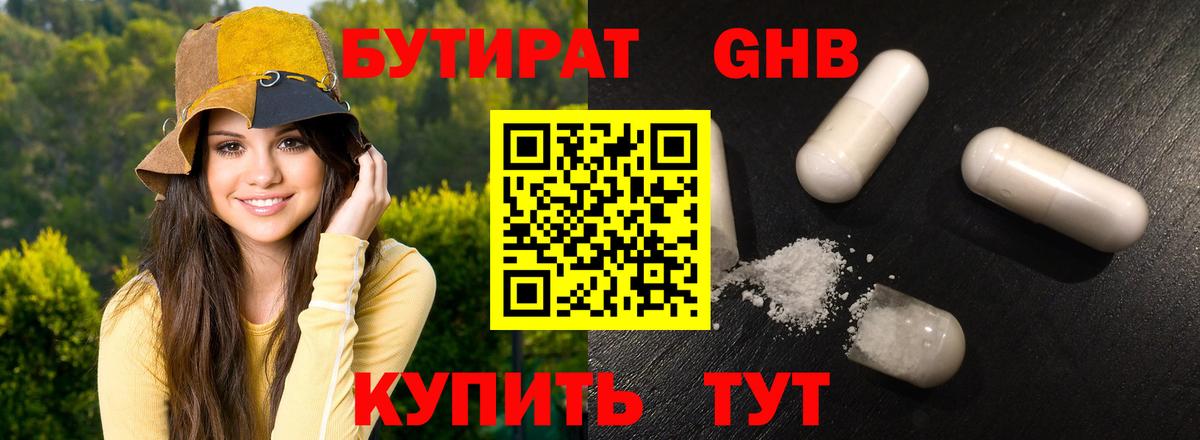 БУТИРАТ бутик  БУТИРАТ  Северск  Вход с VPN 