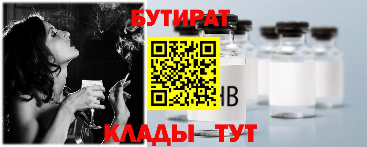 Бутират GHB Северск