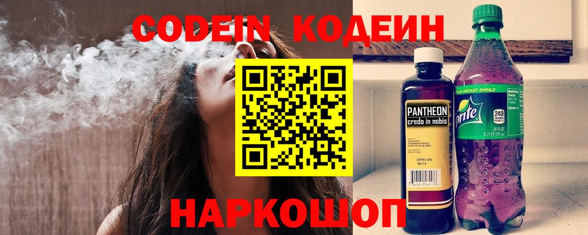 Северск  Кодеиновый сироп Lean напиток Lean (лин)  Вход с VPN 
