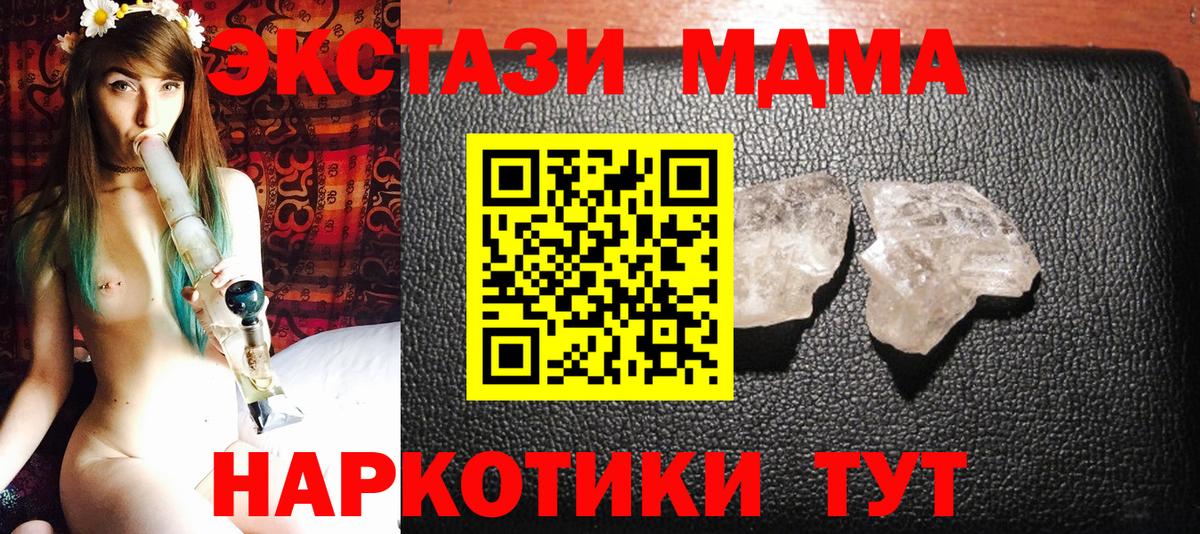 MDMA кристаллы Северск