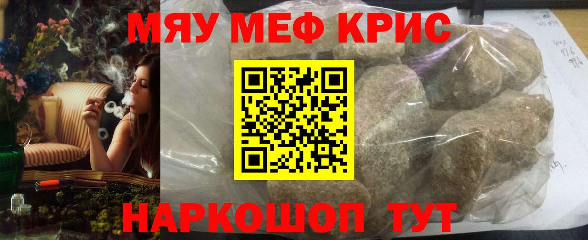 Меф кристаллы Северск